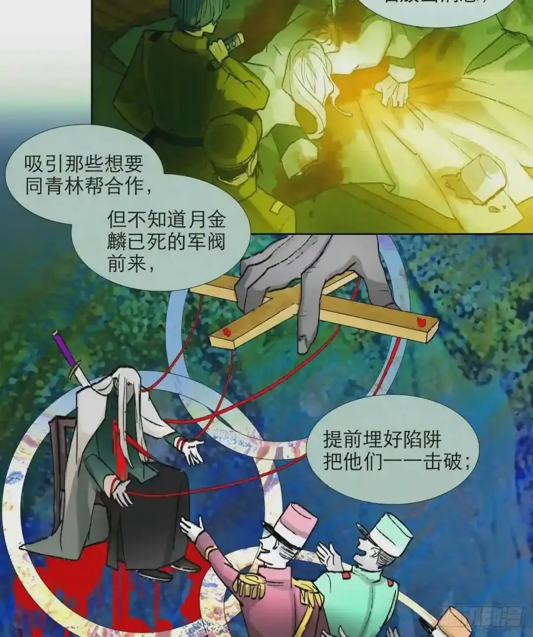 第二十话 迷雾散去（下） 第9页