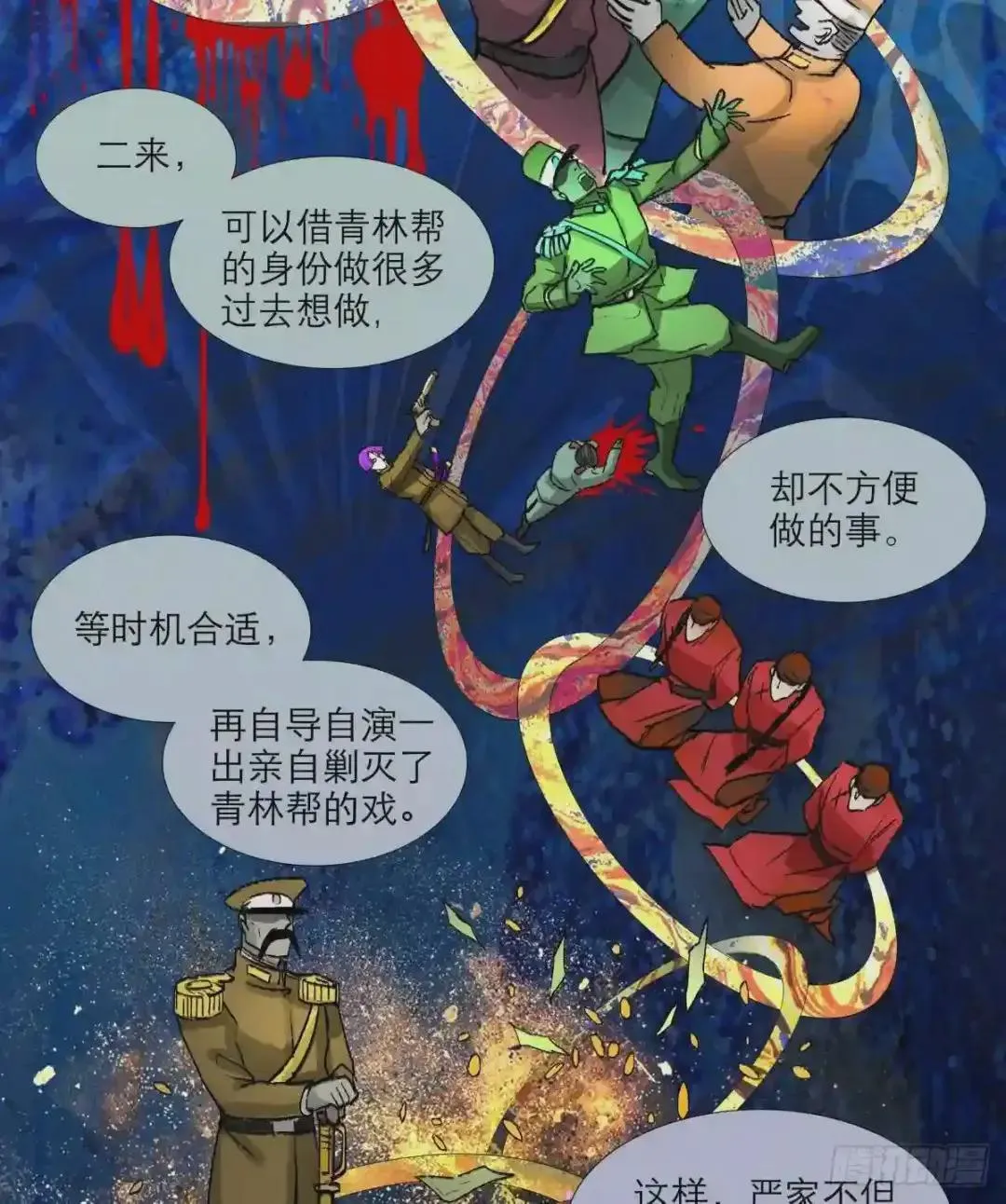 第二十话 迷雾散去（下） 第10页