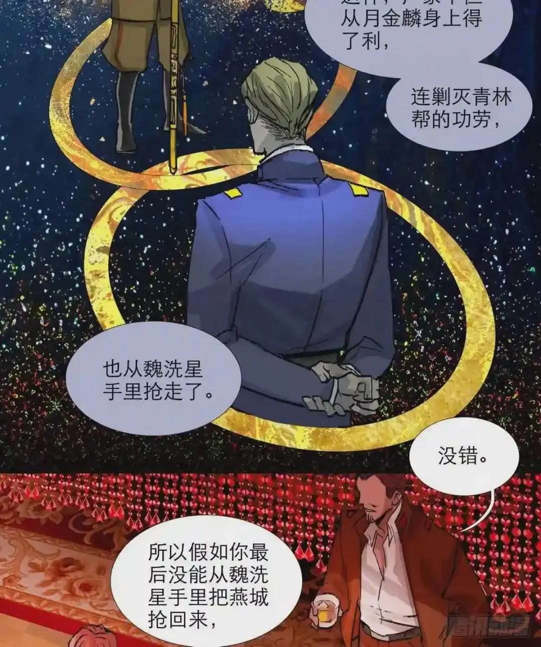 第二十话 迷雾散去（下） 第11页