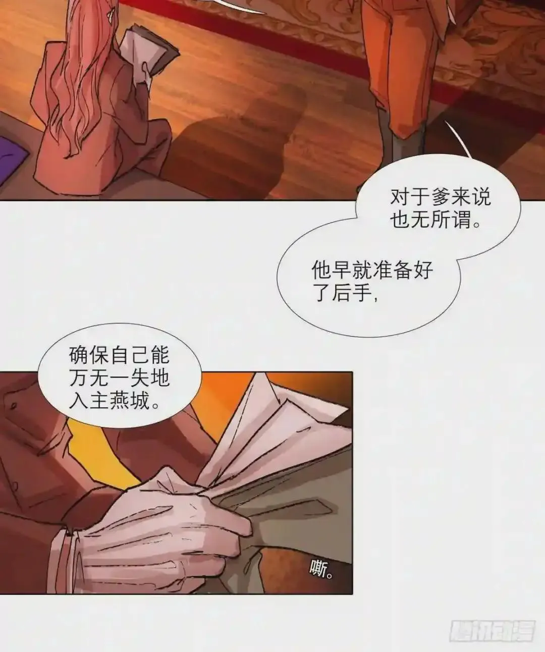 第二十话 迷雾散去（下） 第12页