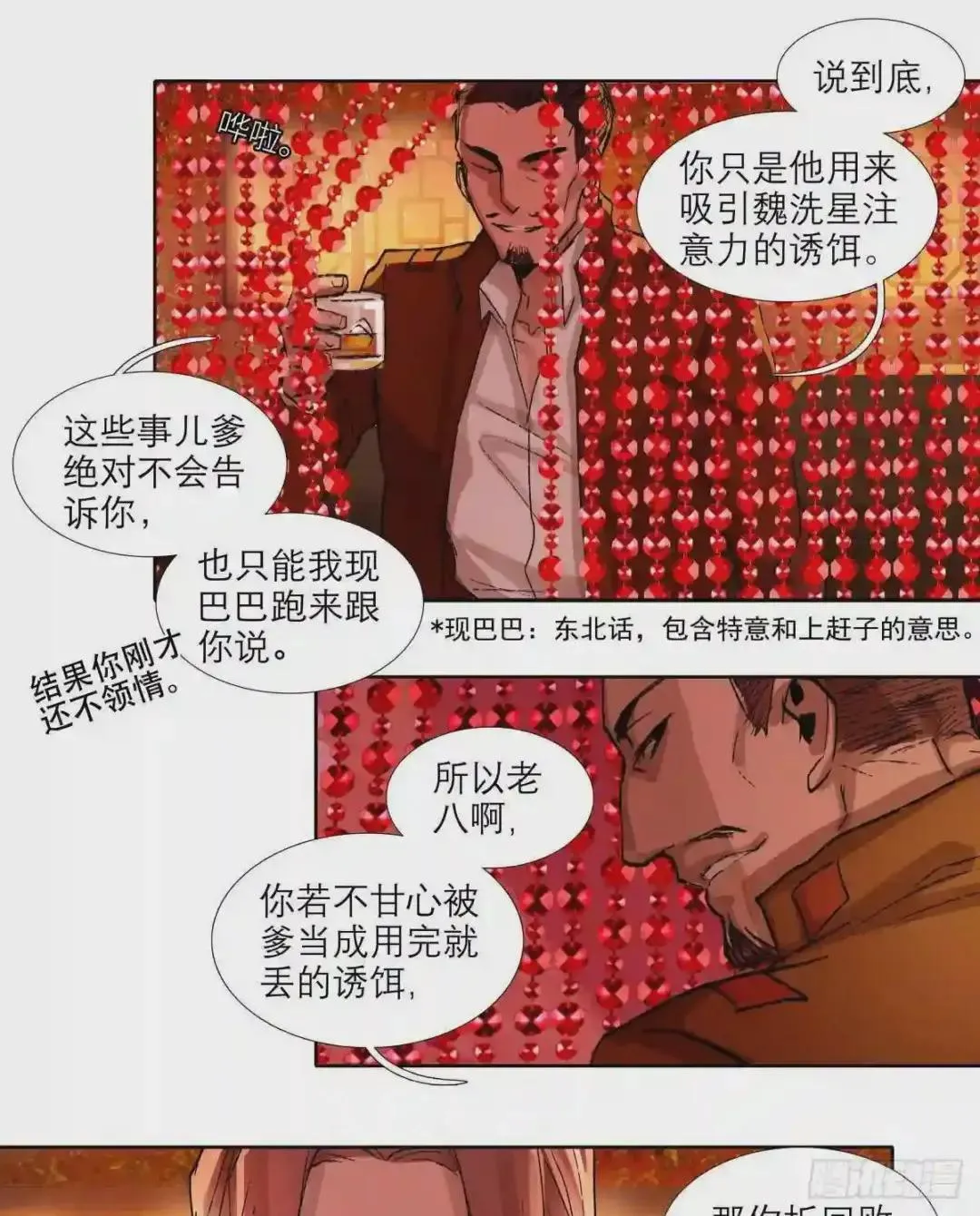 第二十话 迷雾散去（下） 第13页