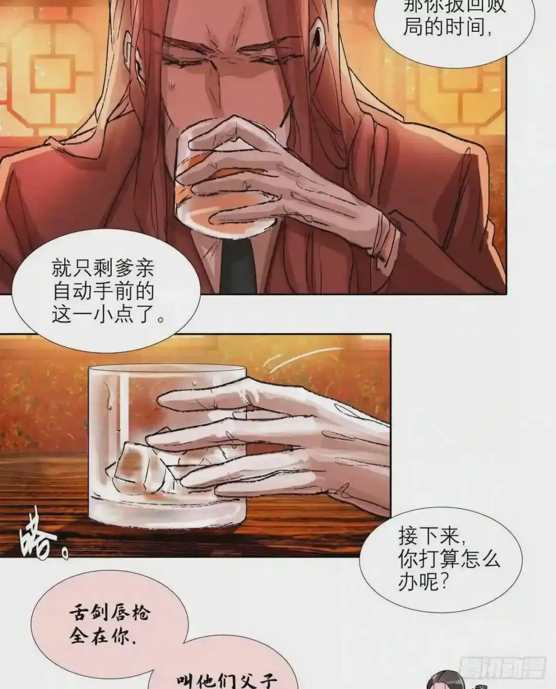 第二十话 迷雾散去（下） 第14页