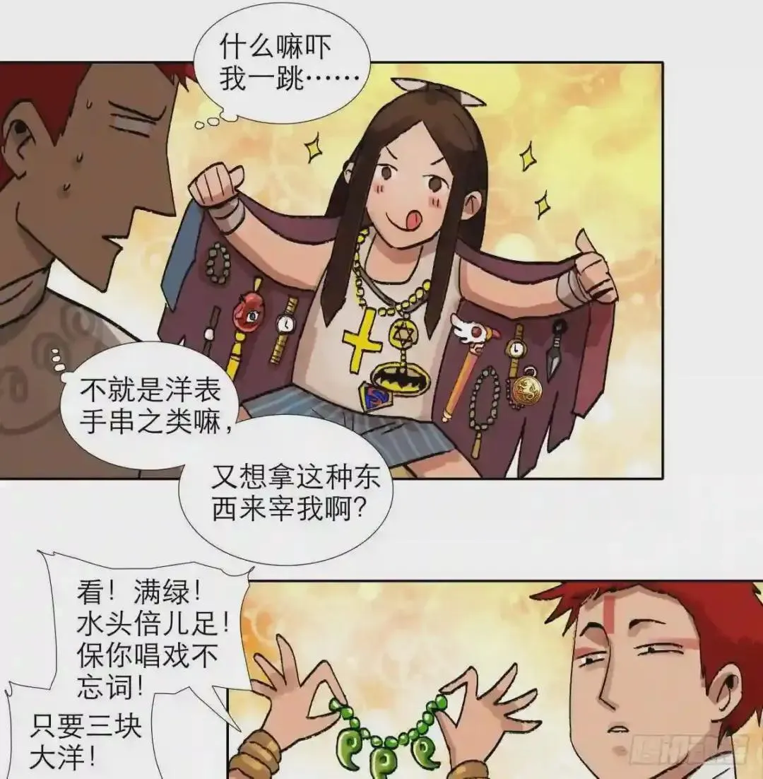 第二十话 迷雾散去（下） 第21页