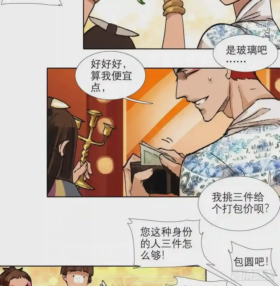 第二十话 迷雾散去（下） 第22页