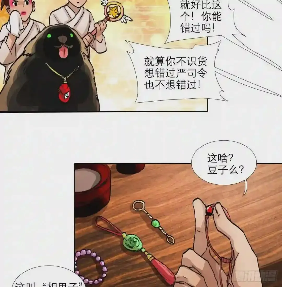 第二十话 迷雾散去（下） 第23页