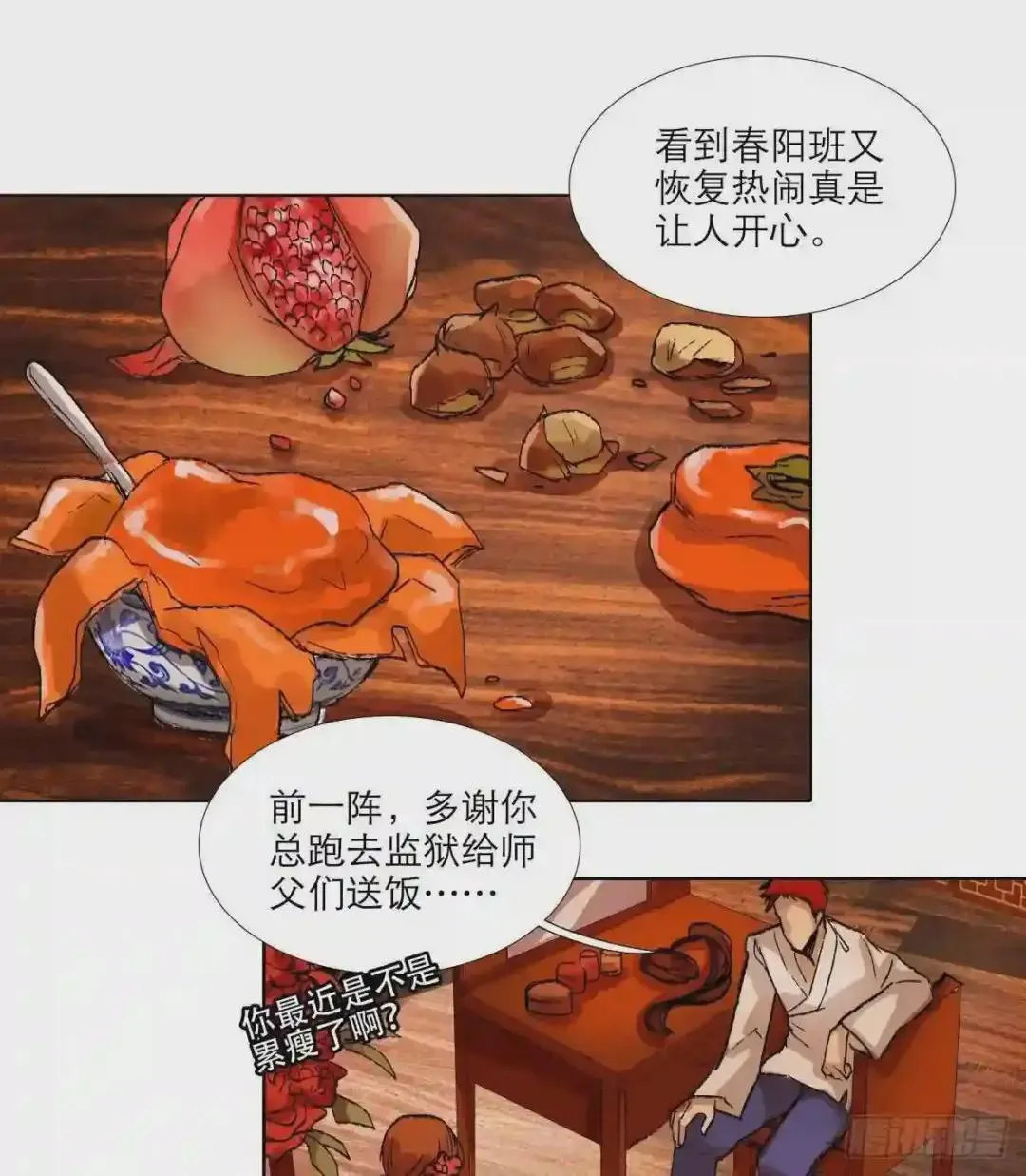 第二十话 迷雾散去（下） 第28页
