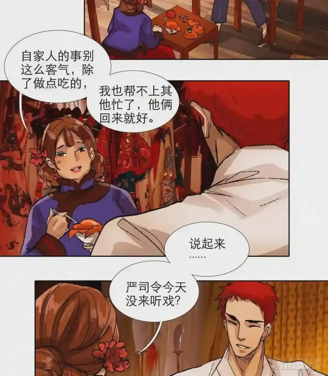 第二十话 迷雾散去（下） 第29页