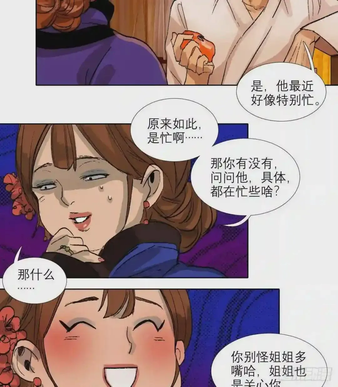 第二十话 迷雾散去（下） 第30页
