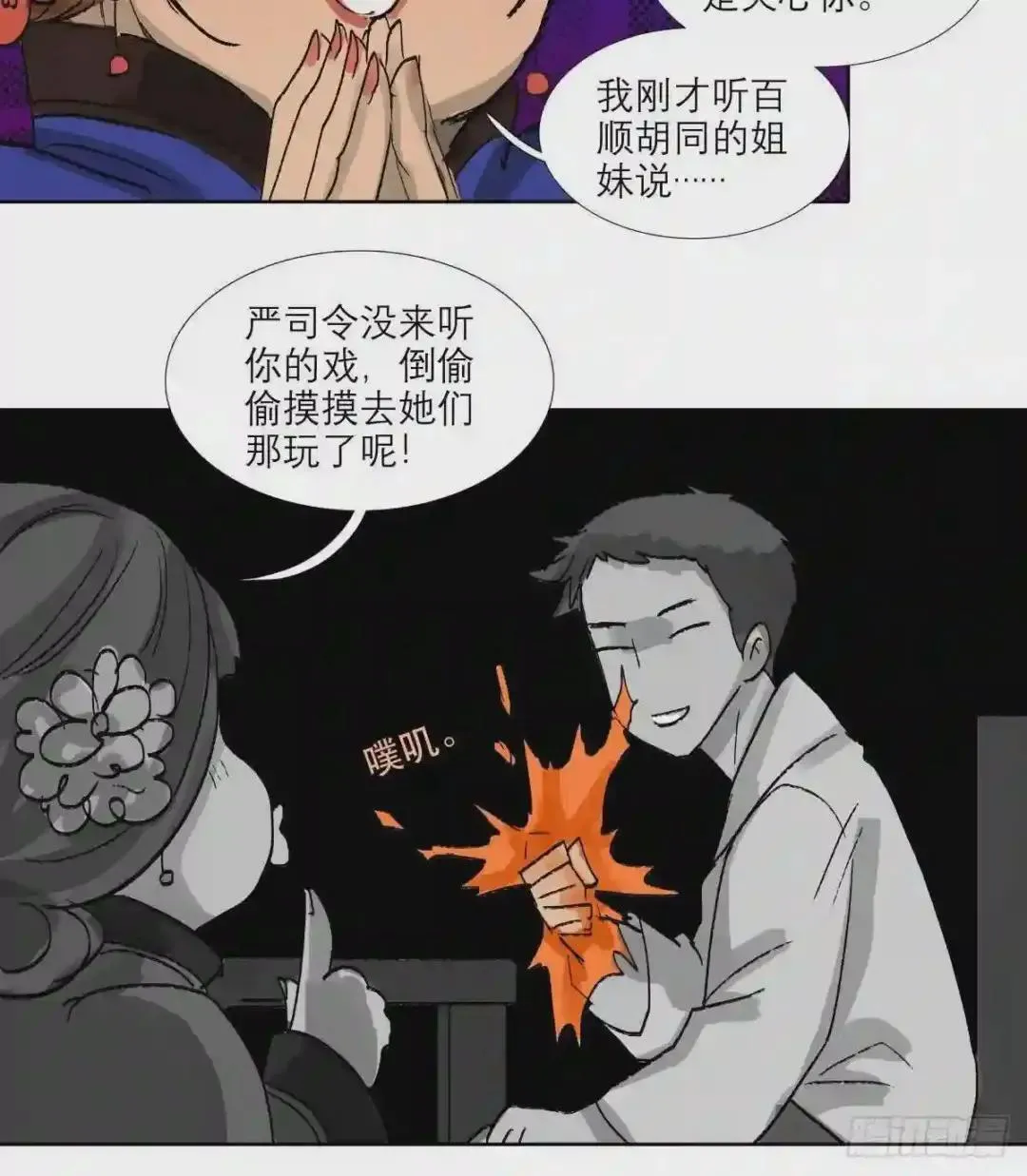 第二十话 迷雾散去（下） 第31页