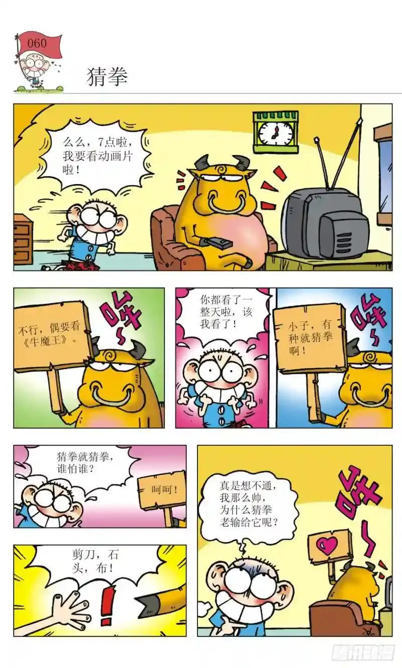 第二十一话 没念给我听过（上） 第2页