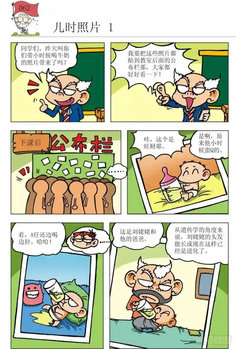 第二十一话 没念给我听过（上） 第4页