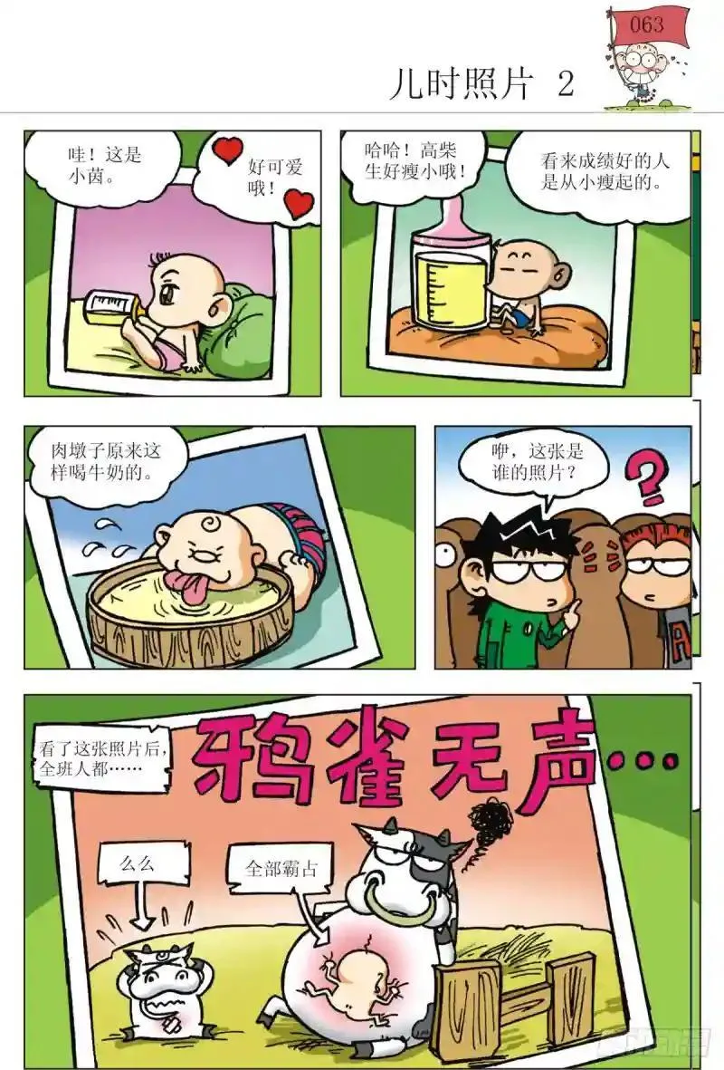第二十一话 没念给我听过（上） 第5页