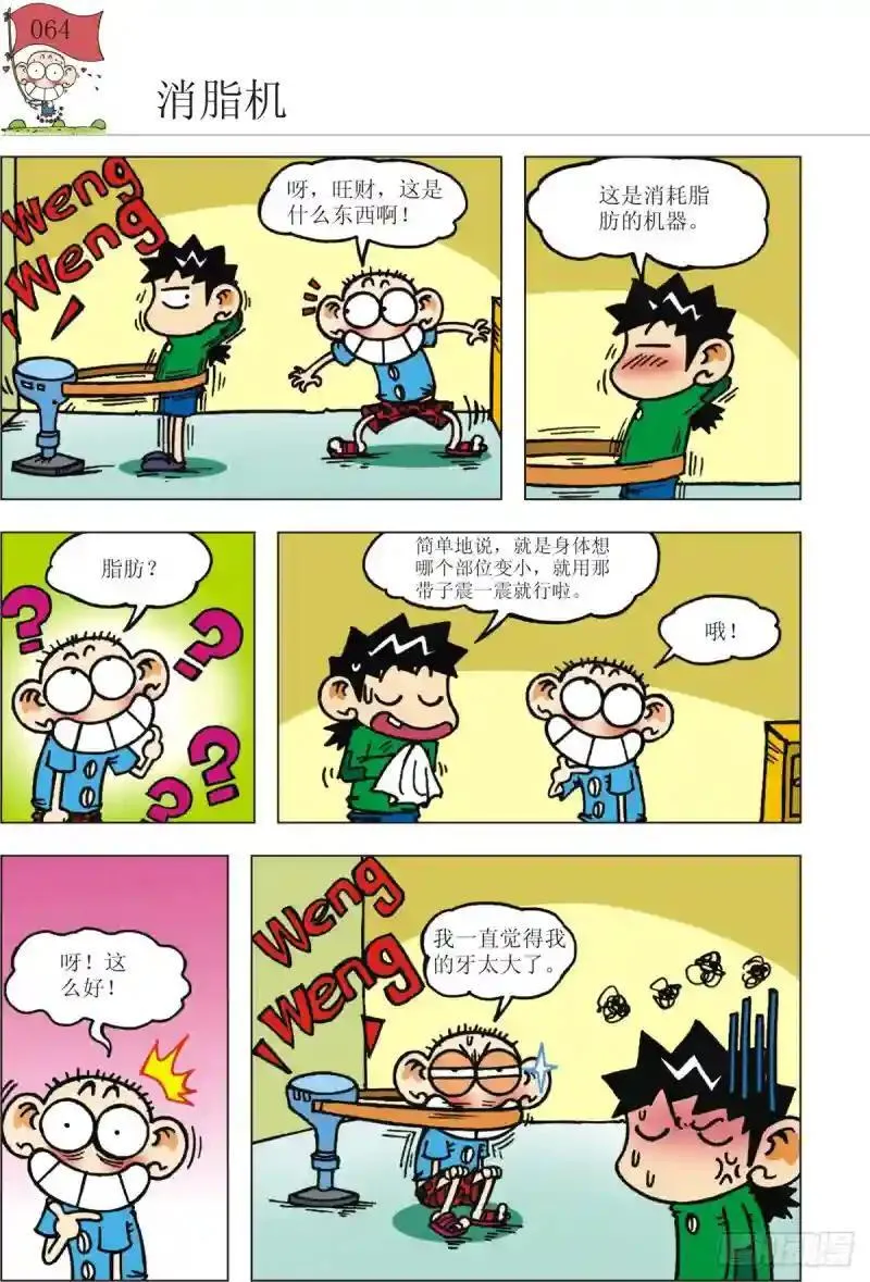 第二十一话 没念给我听过（上） 第6页