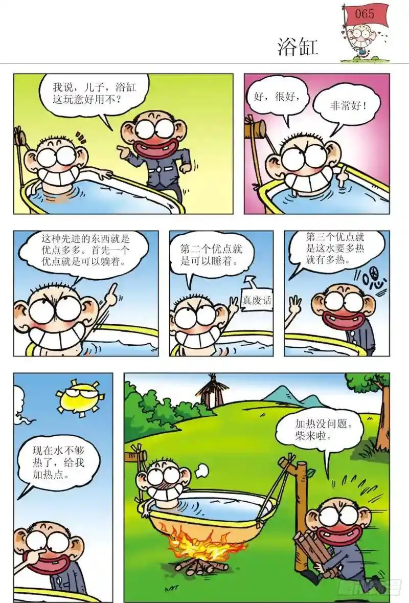 第二十一话 没念给我听过（上） 第7页