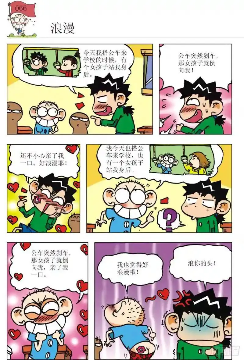 第二十一话 没念给我听过（上） 第8页
