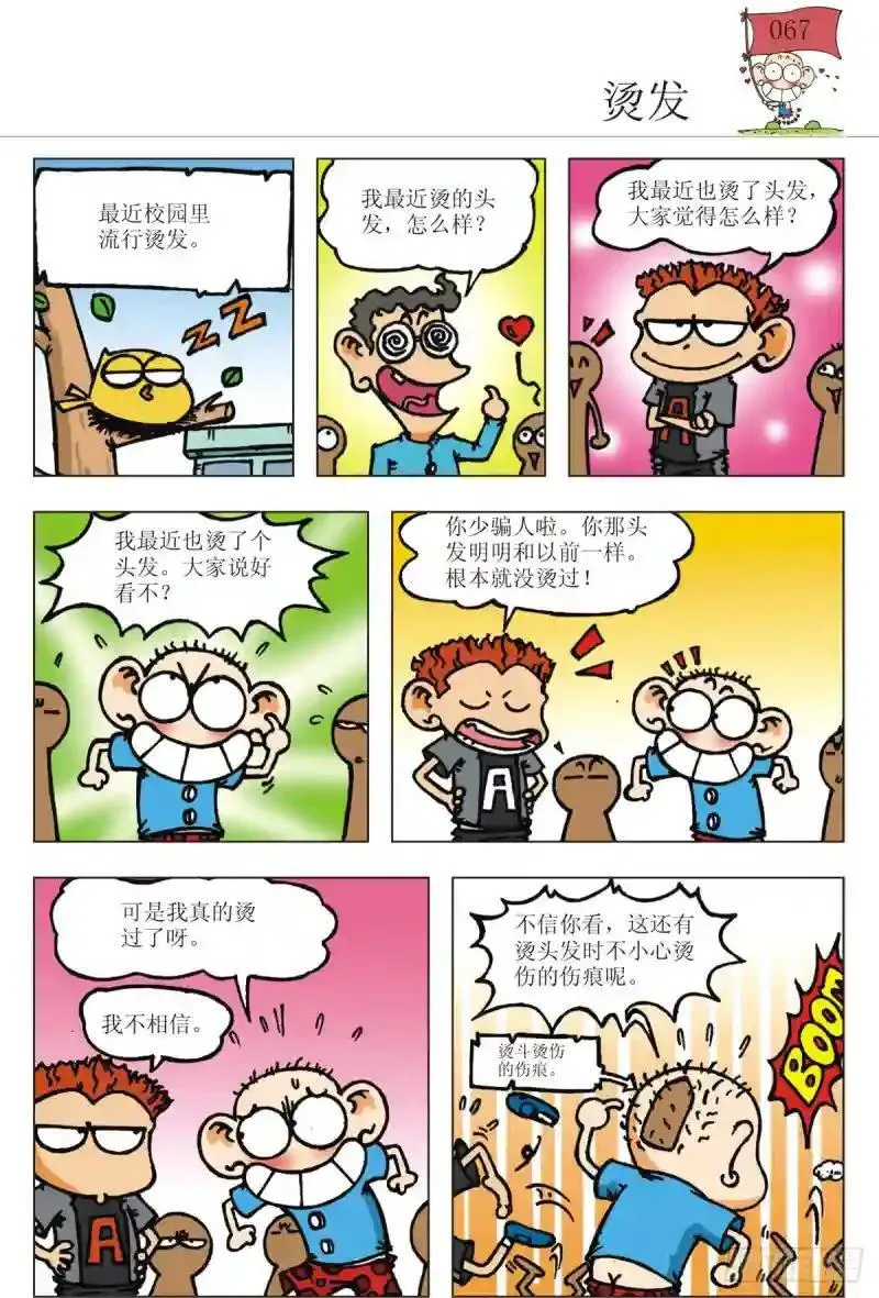 第二十一话 没念给我听过（上） 第9页
