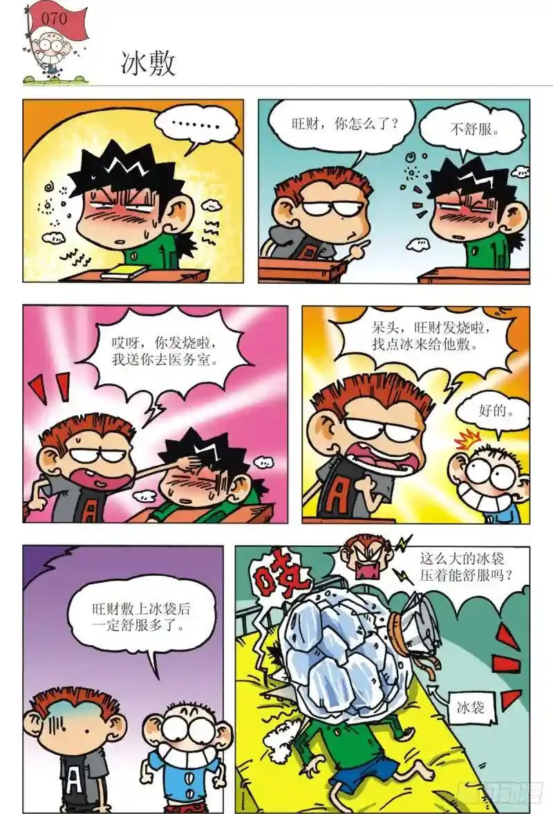第二十一话 没念给我听过（上） 第12页