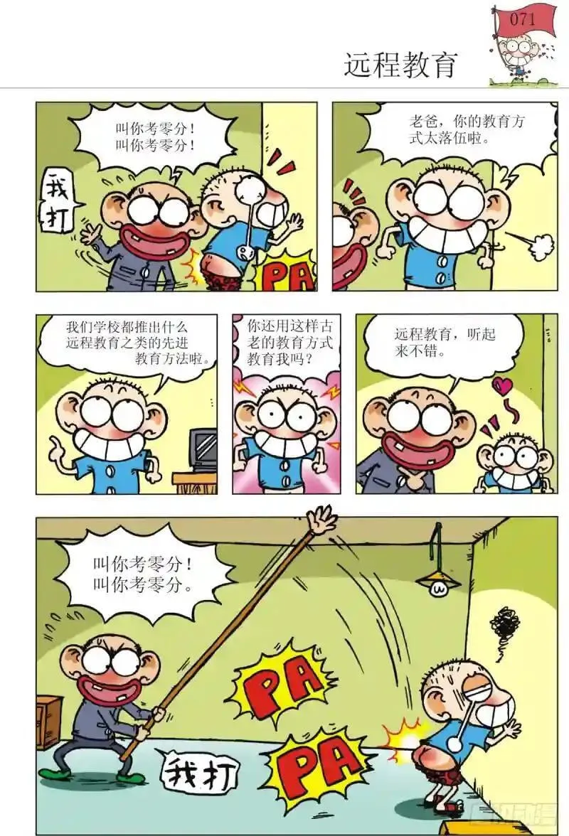 第二十一话 没念给我听过（上） 第13页