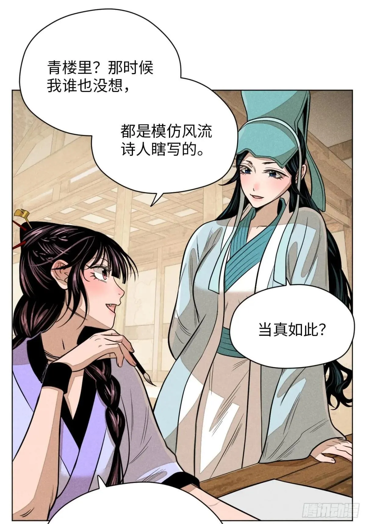 第二十一话 没念给我听过（下） 第6页