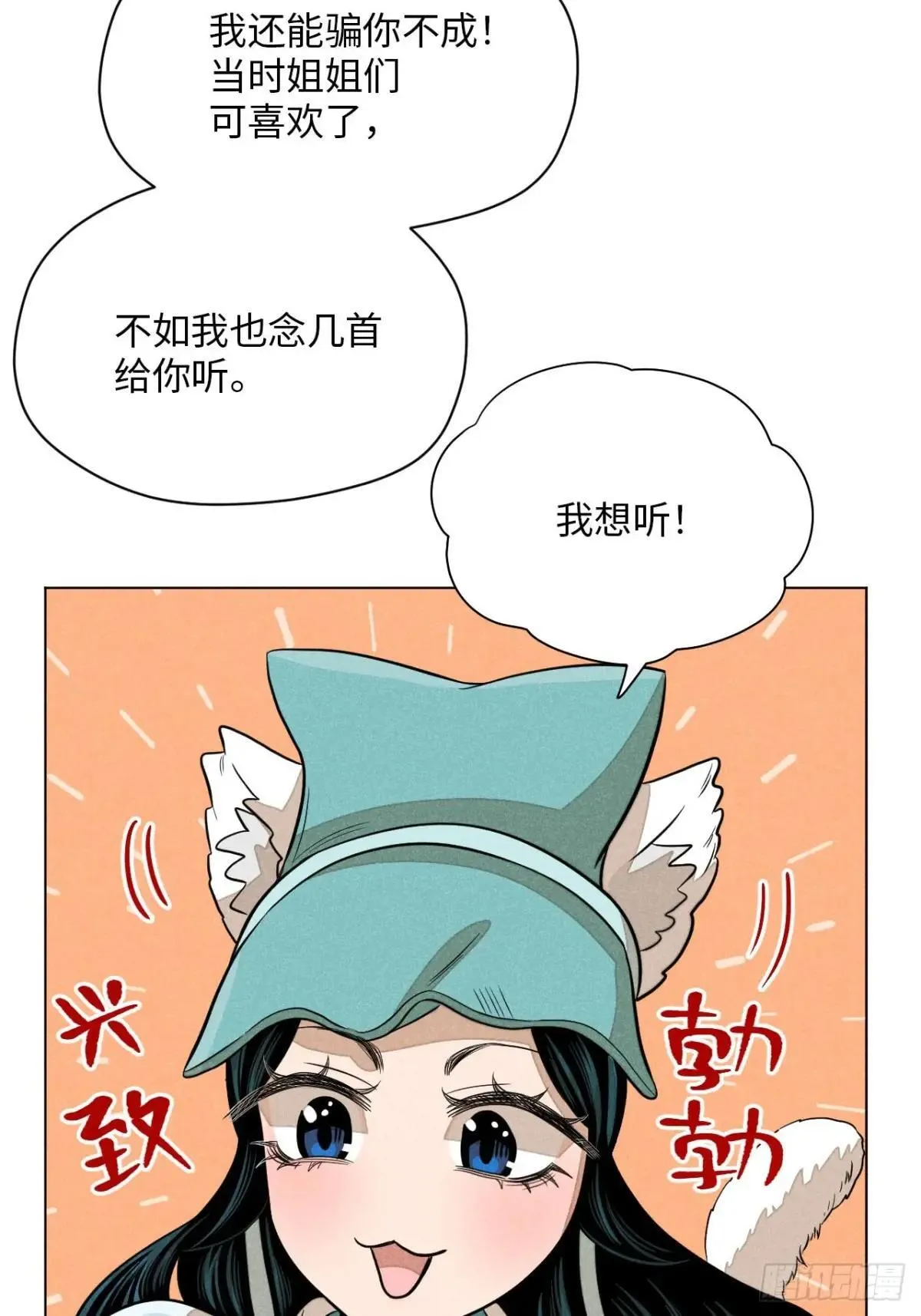 第二十一话 没念给我听过（下） 第7页