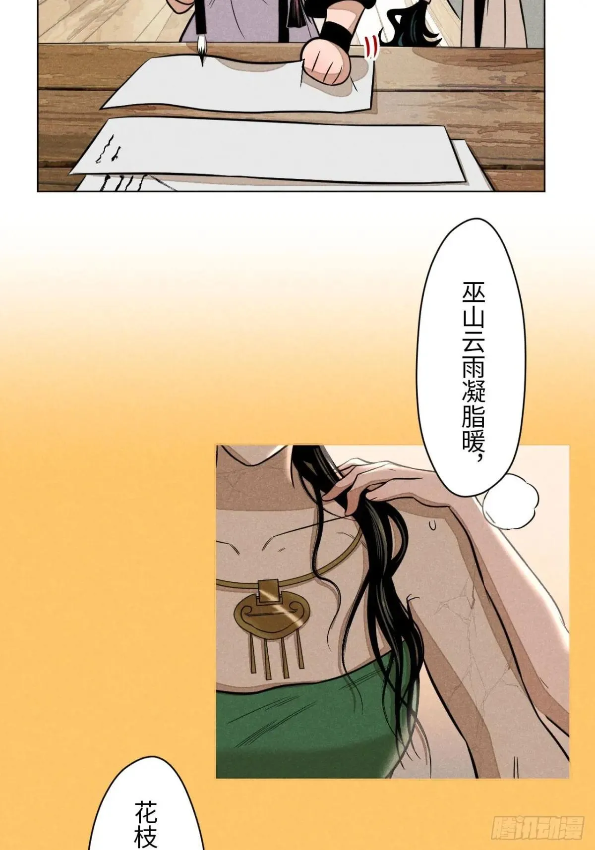 第二十一话 没念给我听过（下） 第9页