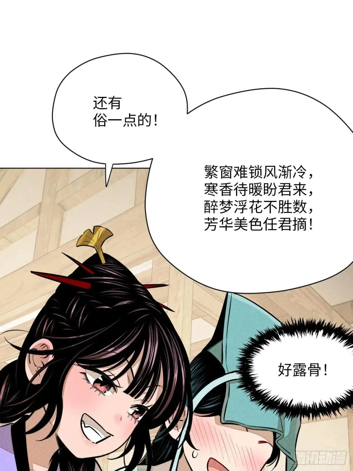 第二十一话 没念给我听过（下） 第14页
