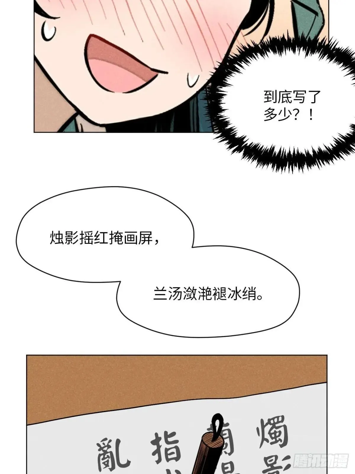 第二十一话 没念给我听过（下） 第16页
