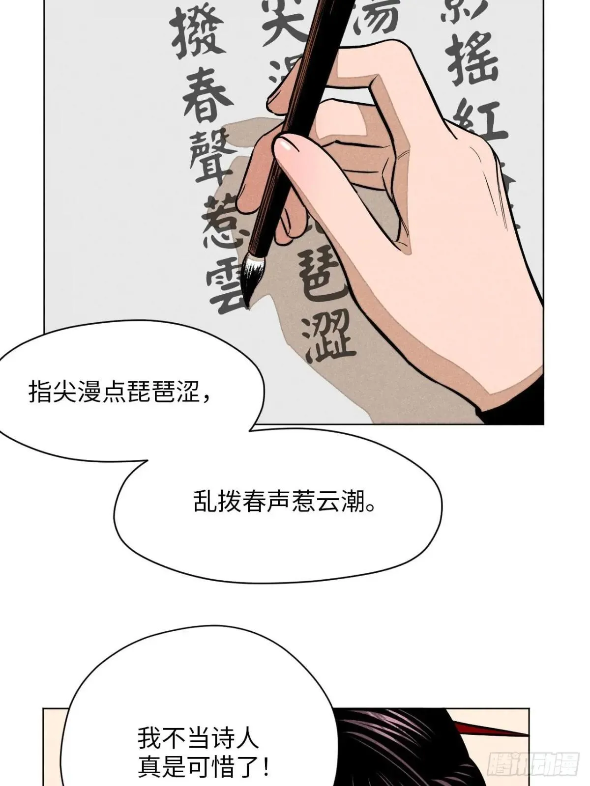 第二十一话 没念给我听过（下） 第17页