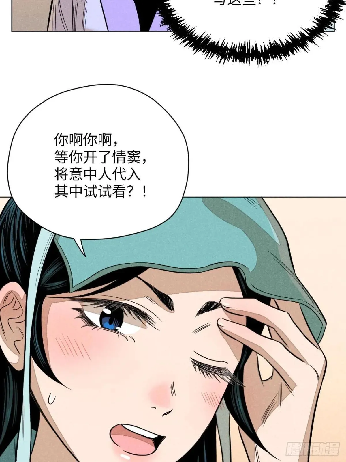第二十一话 没念给我听过（下） 第21页