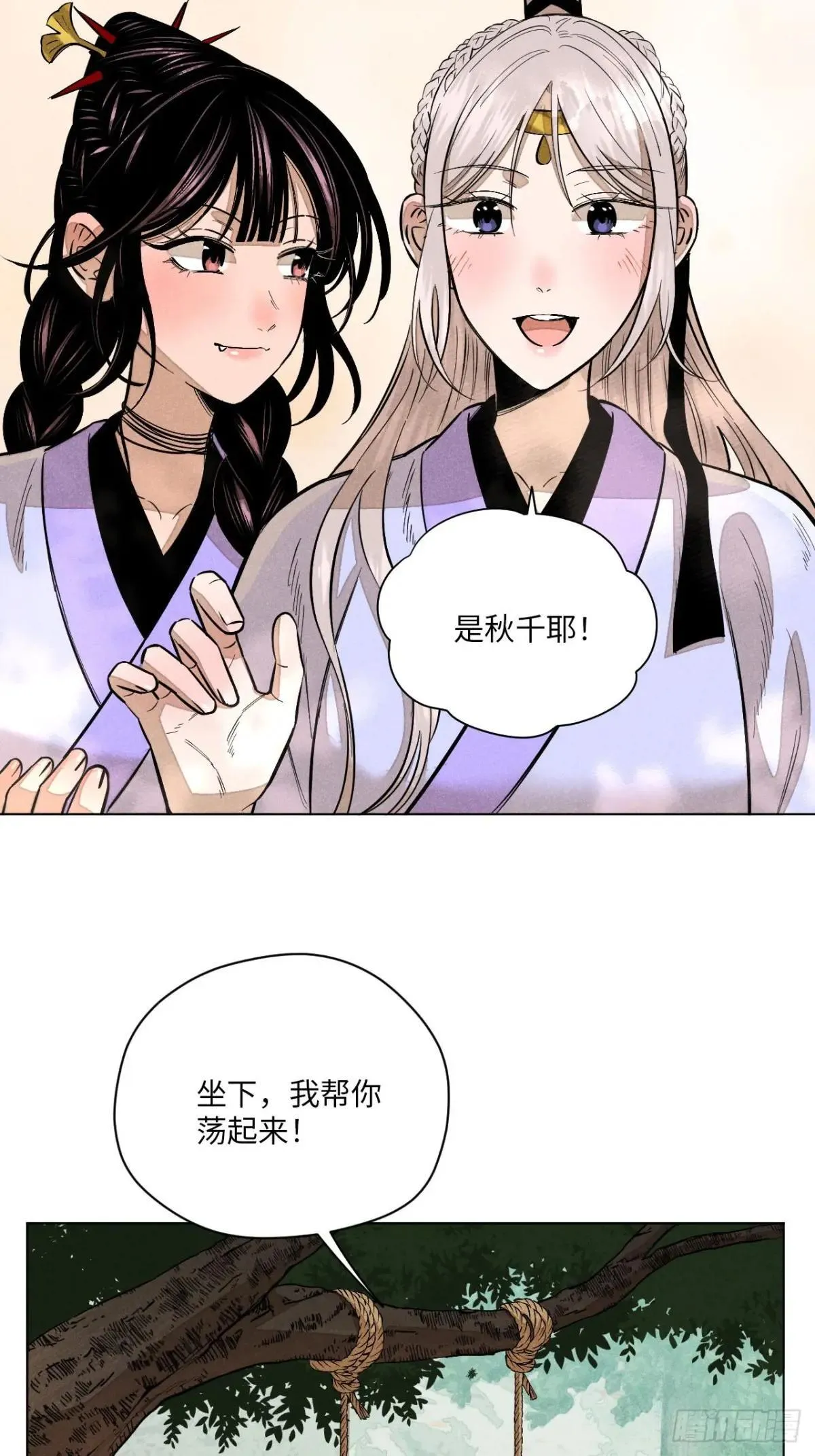 第二十二话 意外之喜（上） 第10页