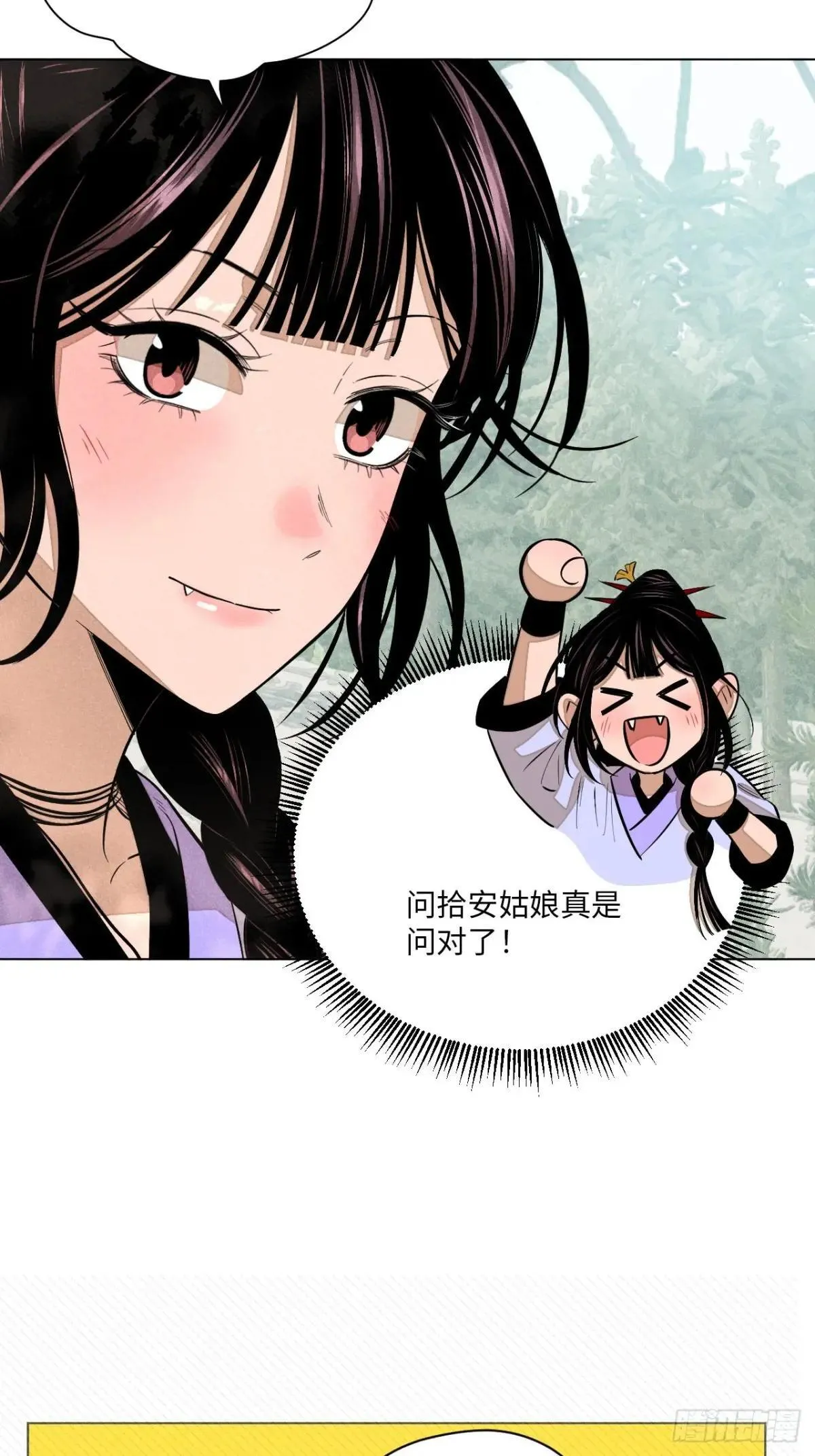 第二十二话 意外之喜（上） 第29页