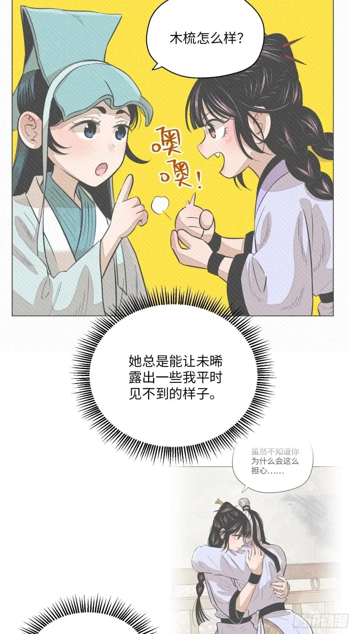 第二十二话 意外之喜（上） 第30页