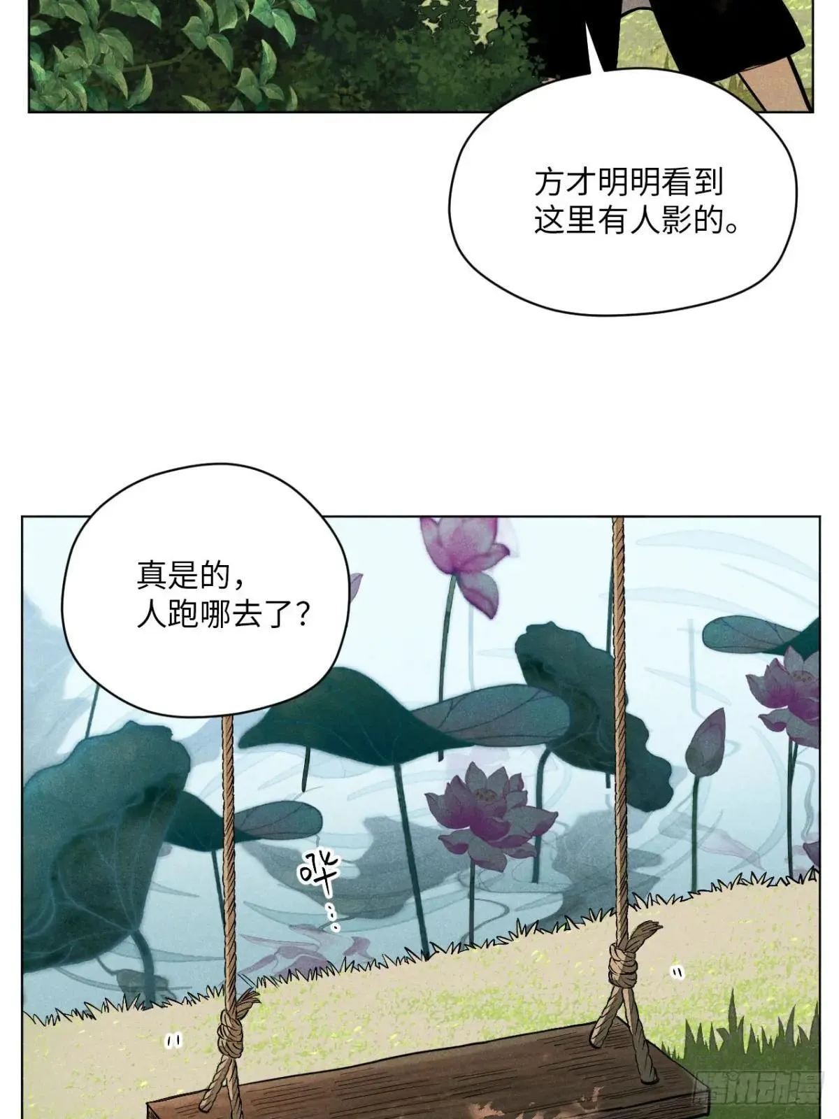 第二十二话 意外之喜（上） 第52页