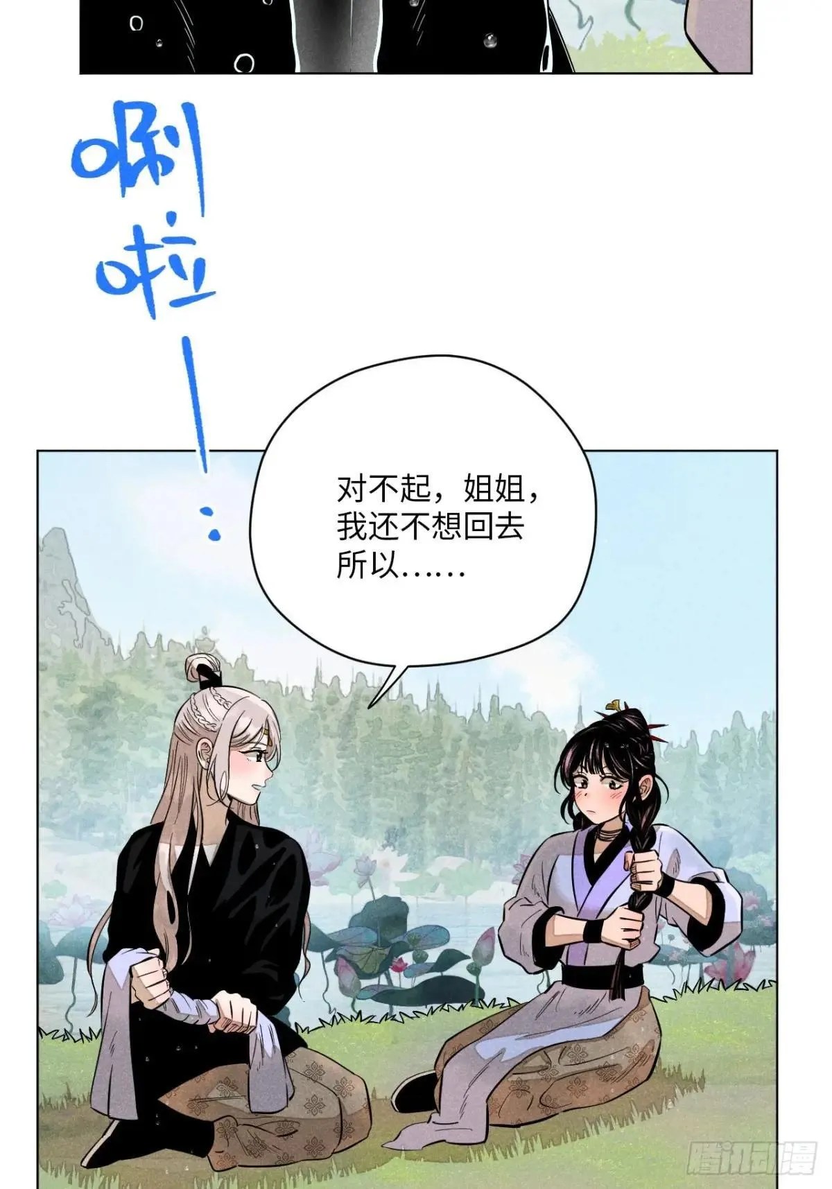 第二十二话 意外之喜（下） 第6页