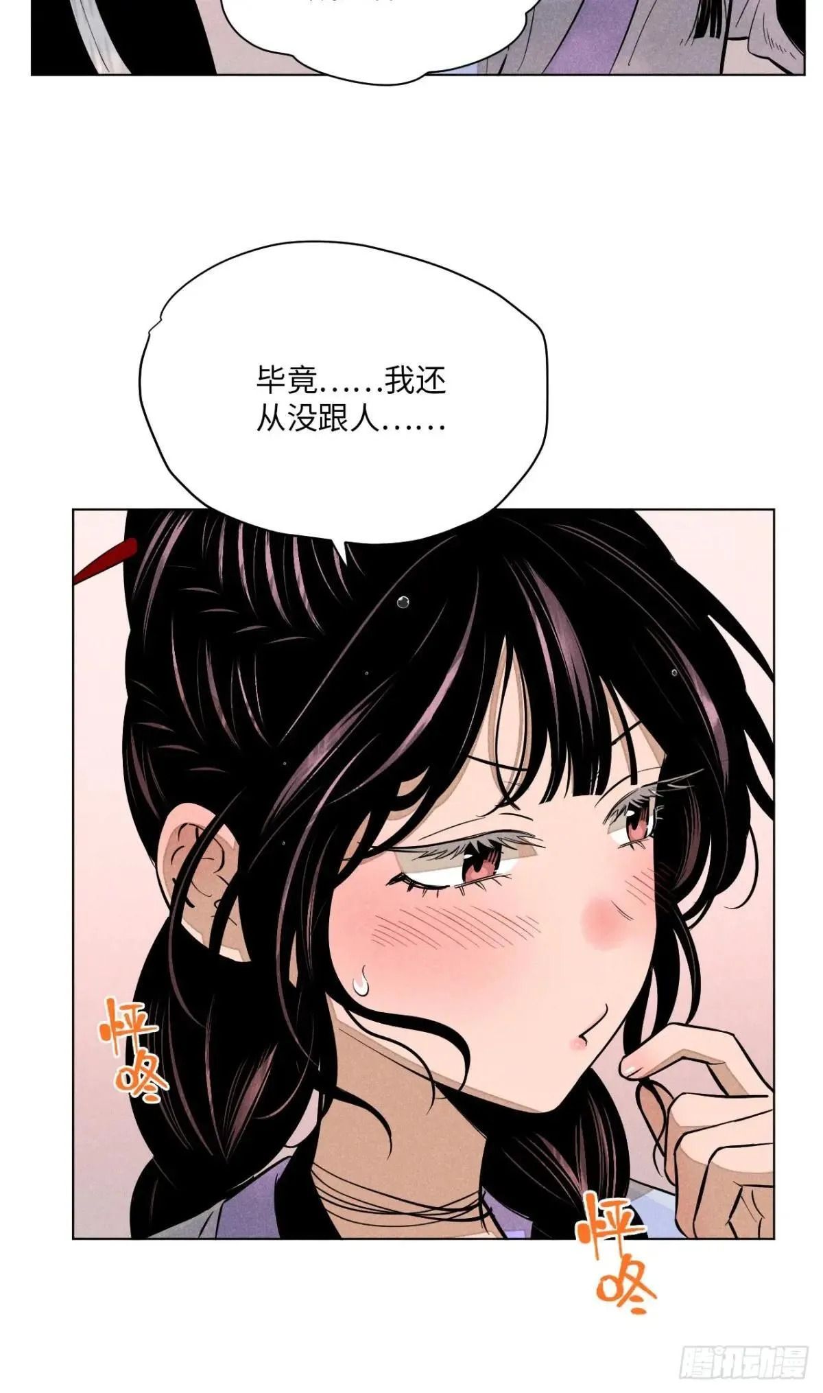 第二十二话 意外之喜（下） 第8页