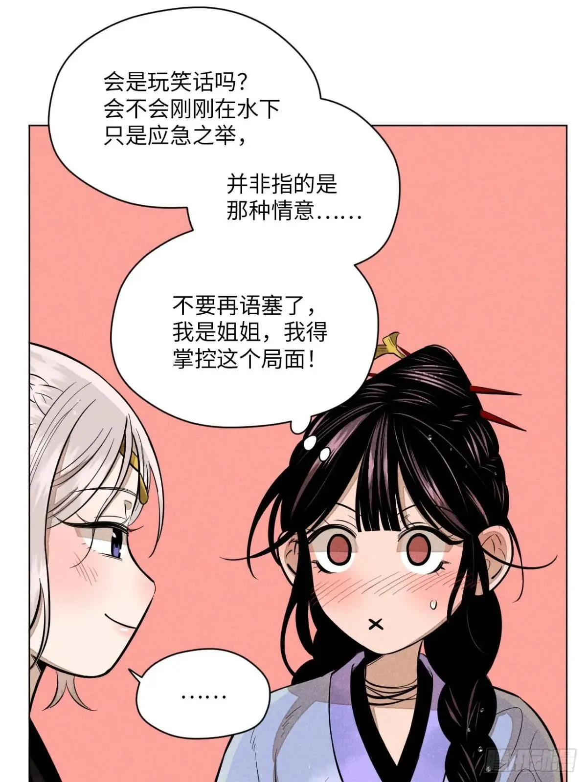 第二十二话 意外之喜（下） 第16页
