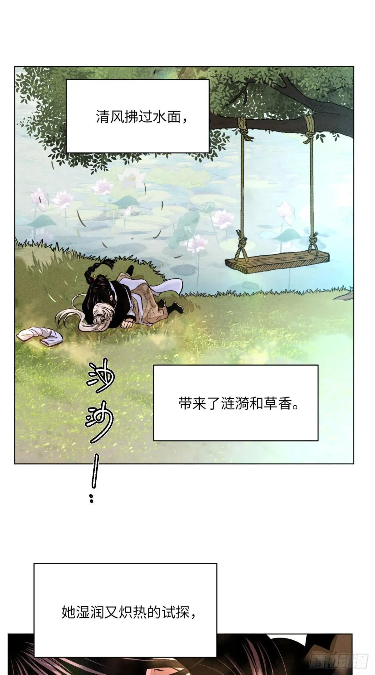 第二十二话 意外之喜（下） 第27页