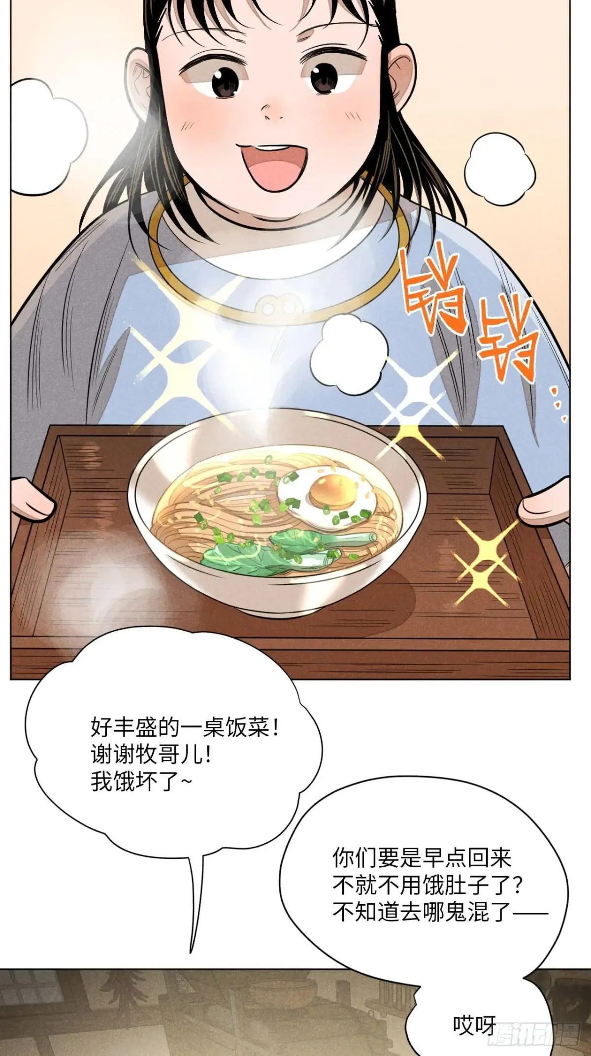 第二十二话 意外之喜（下） 第39页