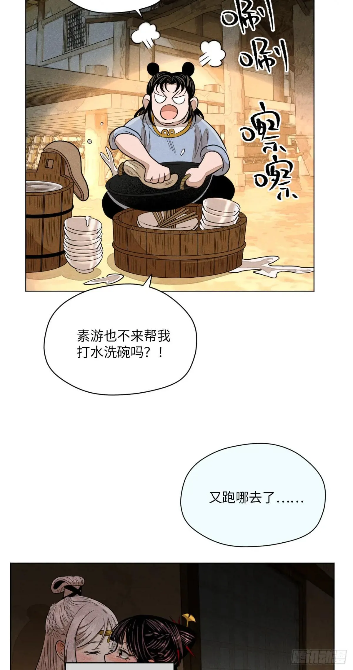 第二十二话 意外之喜（下） 第54页