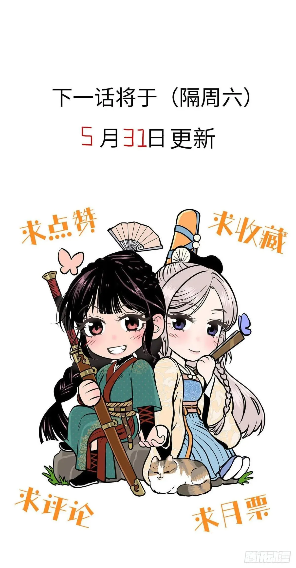 第二十二话 意外之喜（下） 第56页