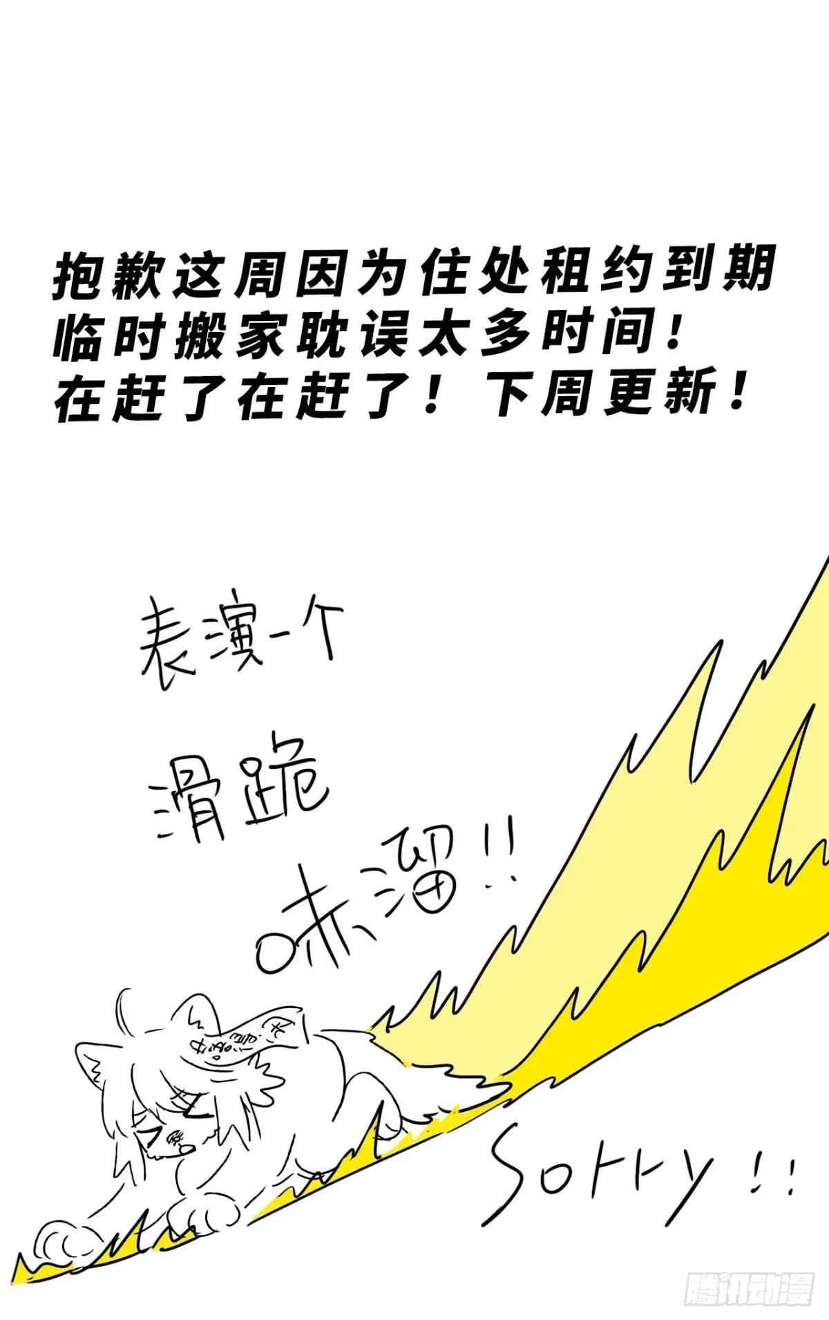 第二十二话 意外之喜（下） 第57页