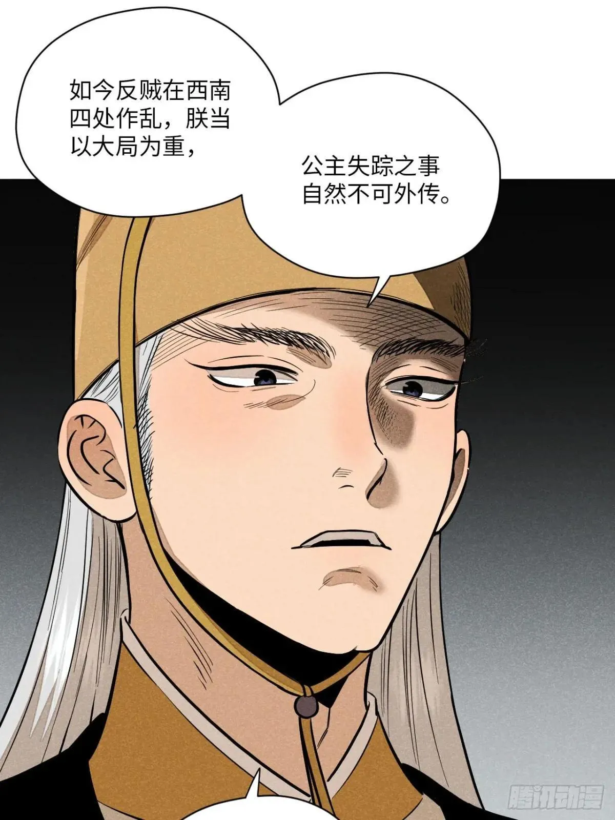 第二十三话 追兵（上） 第7页