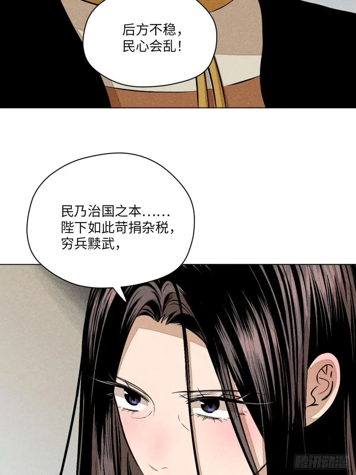 第二十三话 追兵（上） 第8页