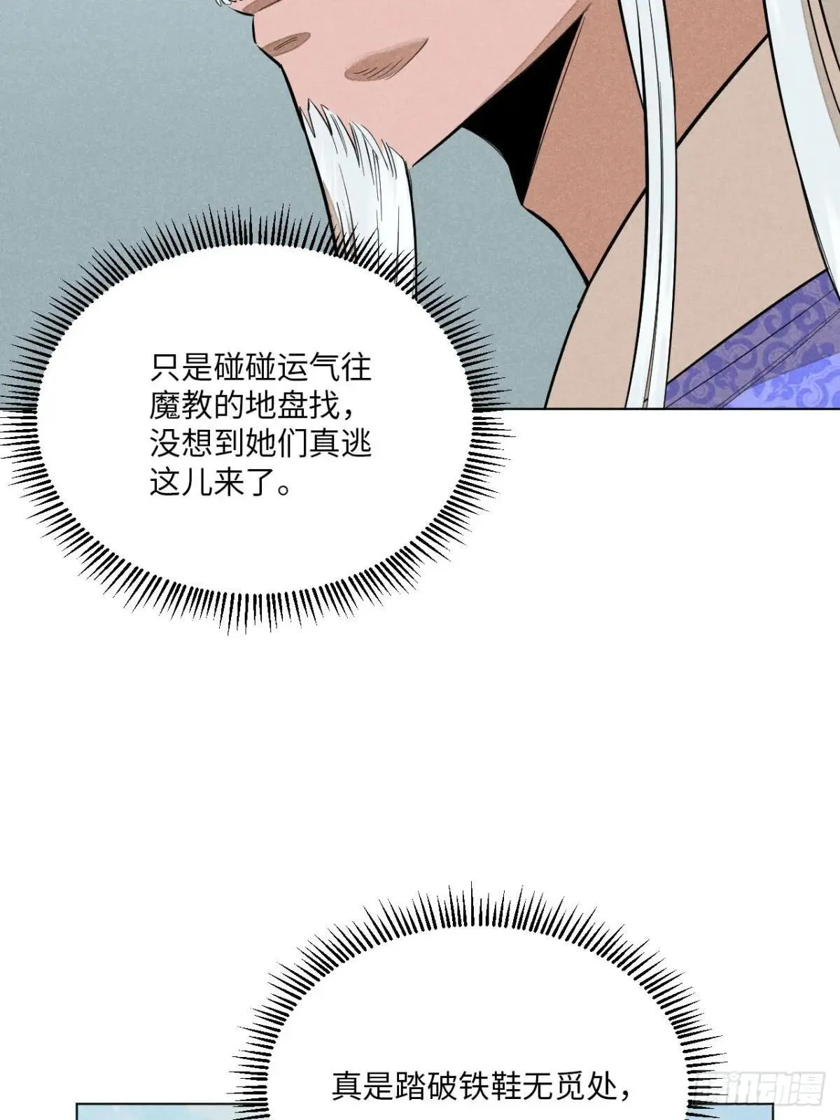 第二十三话 追兵（上） 第47页
