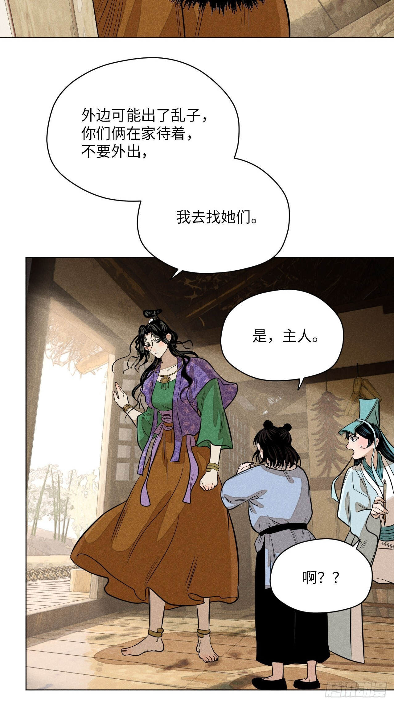 第二十三话 追兵（下） 第33页