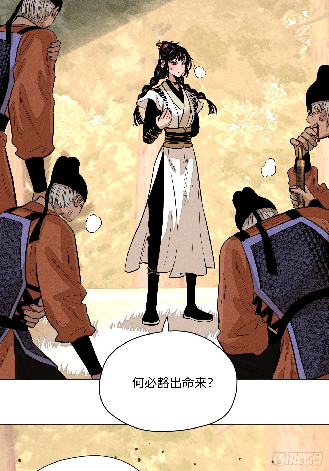 第二十三话 追兵（下） 第39页
