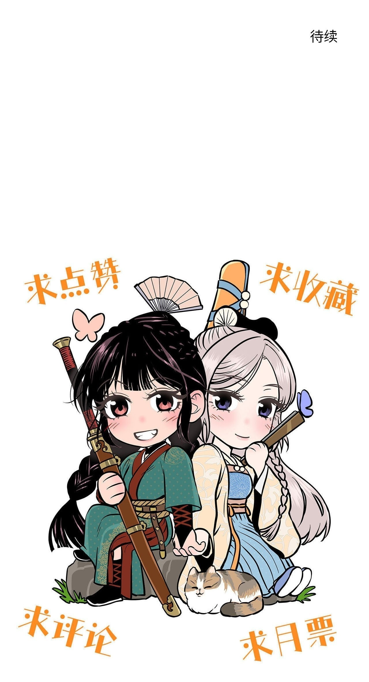 第二十三话 追兵（下） 第58页