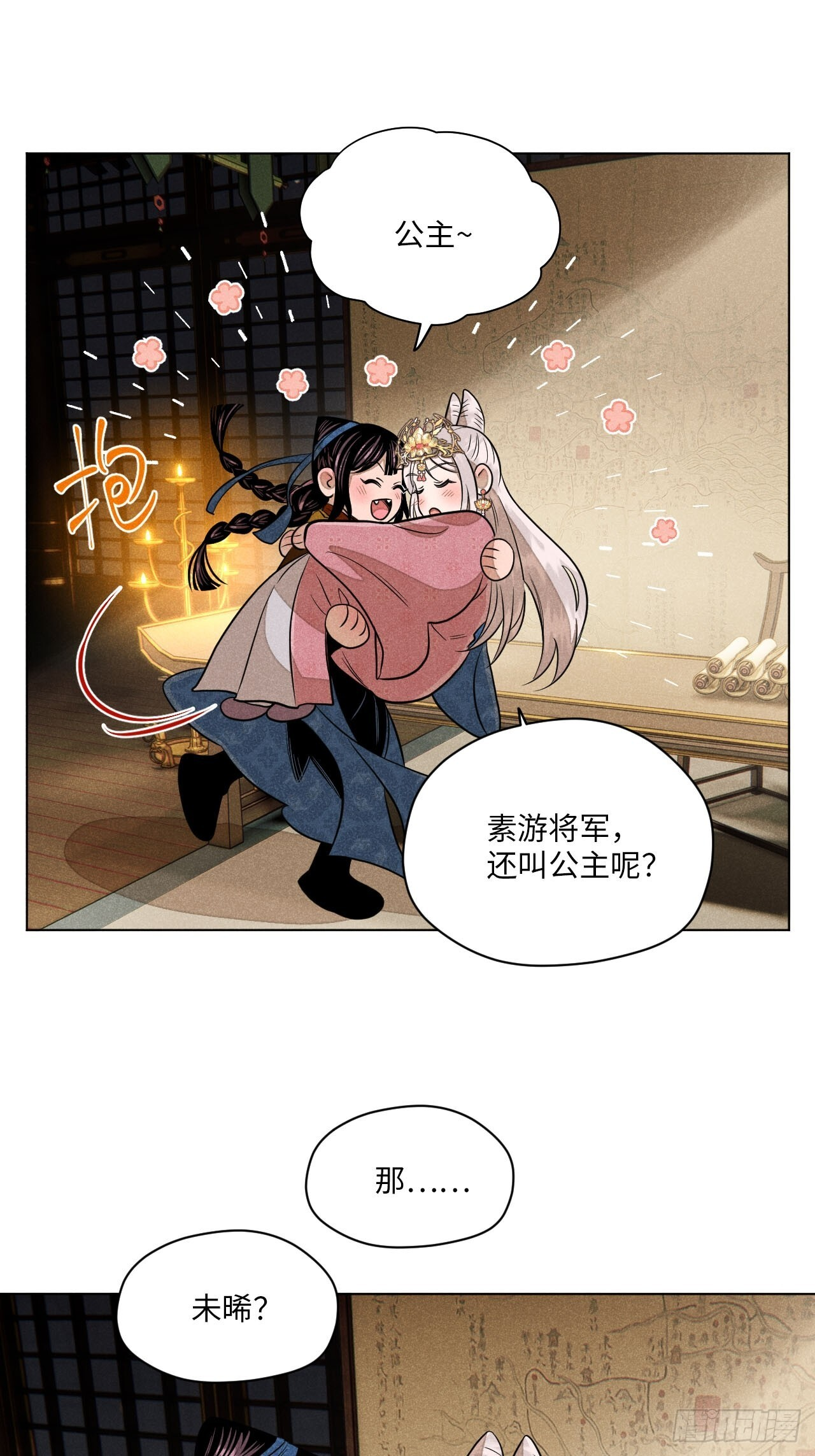 第二十四话 何谓复仇（上） 第8页