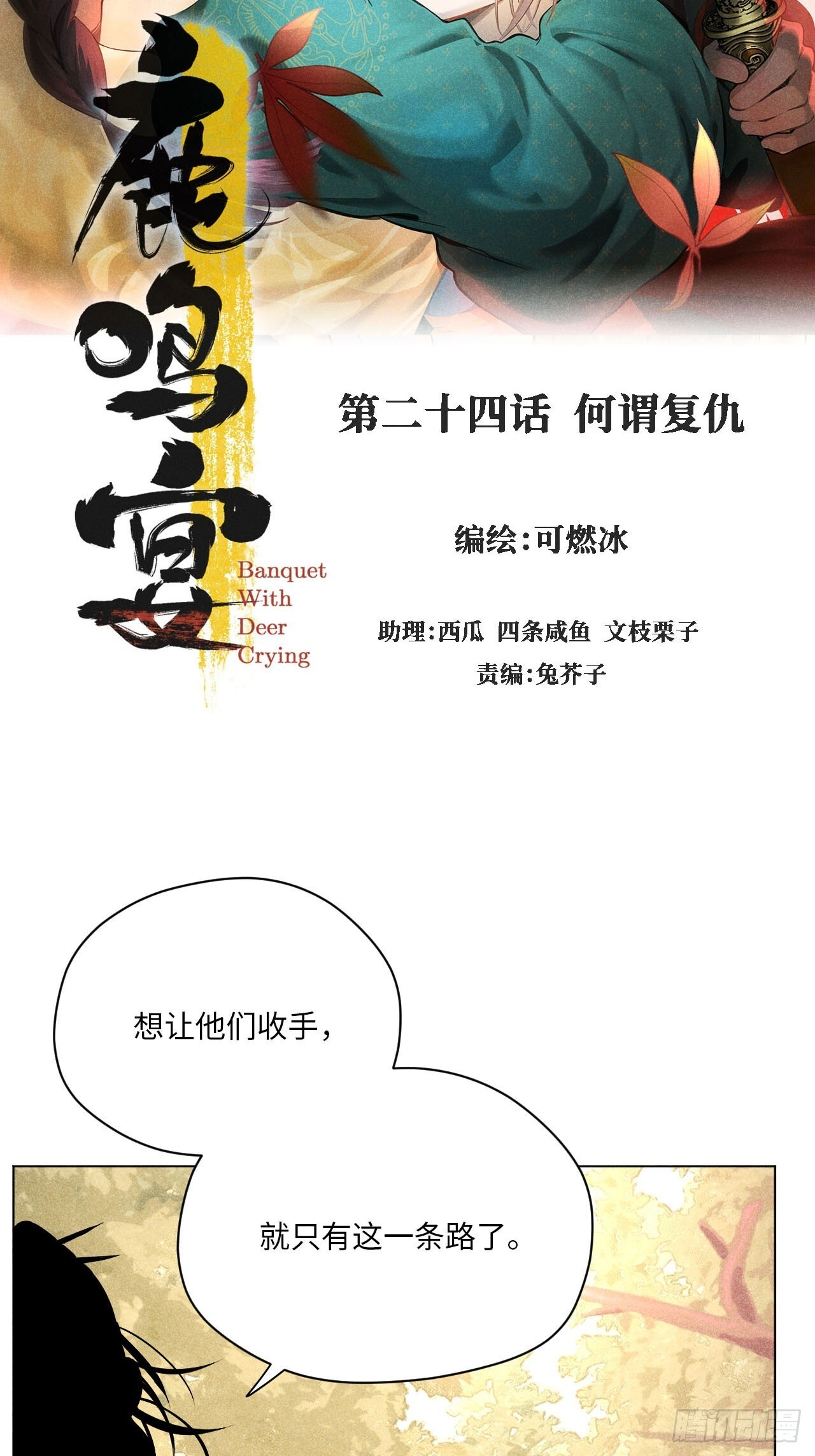 第二十四话 何谓复仇（上） 第16页