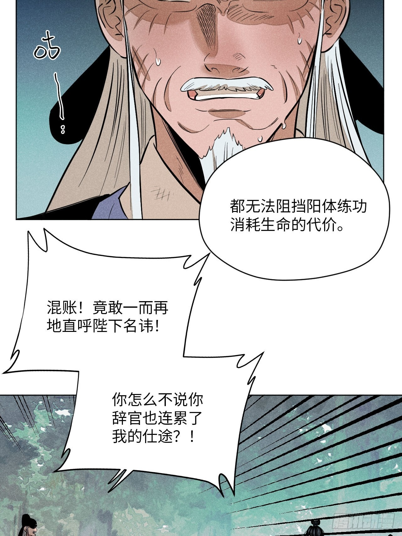 第二十四话 何谓复仇（上） 第44页